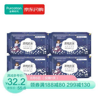 PurCotton 全棉时代 奈丝公主卫生巾 校园系列  4200020678-000 全棉超吸棉网夜用