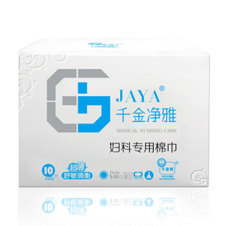 千金净雅 JY-Y-011 纯棉卫生巾  240日用超薄10片装