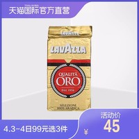 88VIP：Lavazza 拉瓦萨 意式浓缩 欧罗金牌咖啡粉 250g *3件