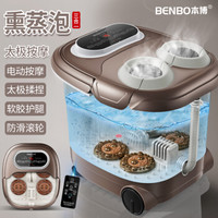 BENBO/本博 BB-968 全自动足浴盆