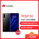 华为/HUAWEI P30 亮黑色 8GB+128GB 徕卡三摄 未来影像 移动联通电信4G全面屏全网通手机