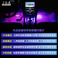 车品逸蒙迪欧E8专用原装位四方位氛围灯7彩色声控时控气氛装饰灯