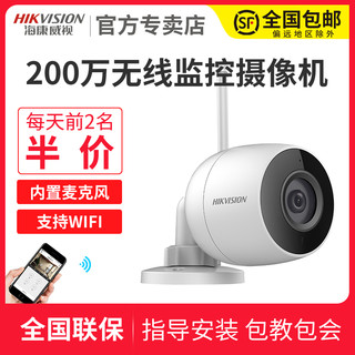 HIKVISION 海康威视 DS-2CD3025D-IW2 200万无线网络摄像头 (白色)