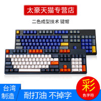 太豪机械键盘键帽二色个性FILCO樱桃CHERRY G80 3000 MX2.0高键帽