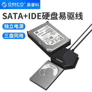 ORICO 奥睿科 U3TIS SATA+IDE转USB3.0 硬盘易驱线