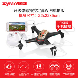 SYMA 司马 X15W航拍飞行器 四轴耐摔无人机 高清航拍实时传输+终身保修