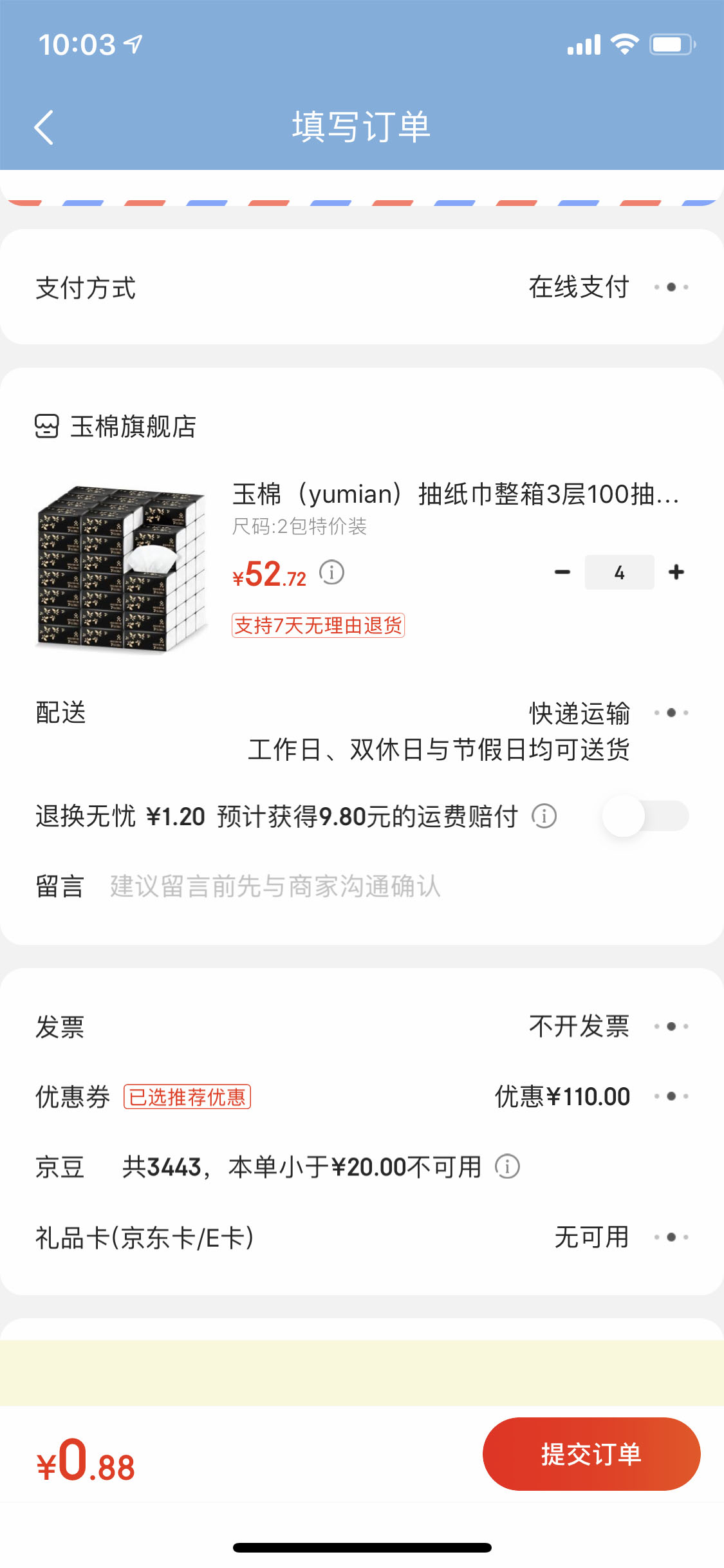 订单截图