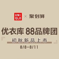促销活动：天猫精选 UNIQLO优衣库 88品牌团特惠