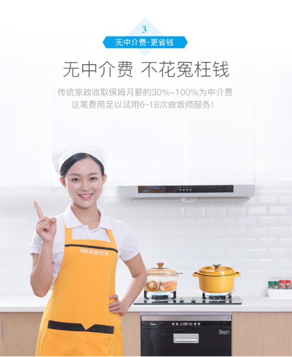 好慷在家做饭家务3次家政服务每次4小时全国多城可用