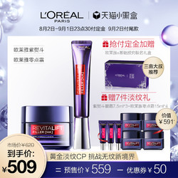 L'OREAL PARIS 巴黎欧莱雅 零点面霜50ml+15ml*4+淡纹眼霜30ml+7.5ml*3