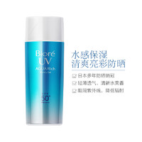 Biore 碧柔 水感保湿清爽亮彩防晒霜啫喱 90ml SPF50+ PA++++