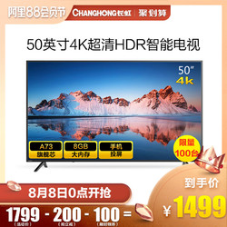 8日：Changhong/长虹 50A4U 50英寸电视机