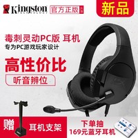 Kingston 金士顿 Cloud Stinger Core 毒刺 灵动 PC游戏耳机 虚拟7.1声道