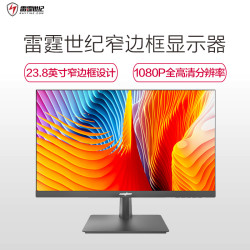 雷霆世纪显示器23.8英寸/1080VA屏/HDMI VGA