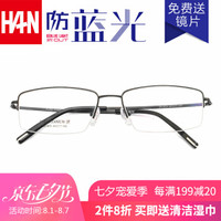 汉（HAN）眼镜框近视眼镜男女款 纯钛防辐射护目镜近视眼镜框架 81873 经典哑黑 配1.60非球面防蓝光镜片(200-600度)