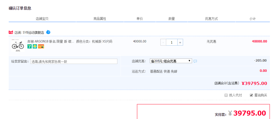 订单截图