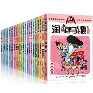 《淘气包马小跳 漫画升级版》全套25册全集