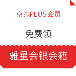领取雅星会(雅诗阁酒店集团)银会籍