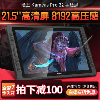 绘王（HUION）Kamvas Pro22 数位屏手绘屏