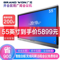 GRANDWON 广闻 智能会议平板 55英寸