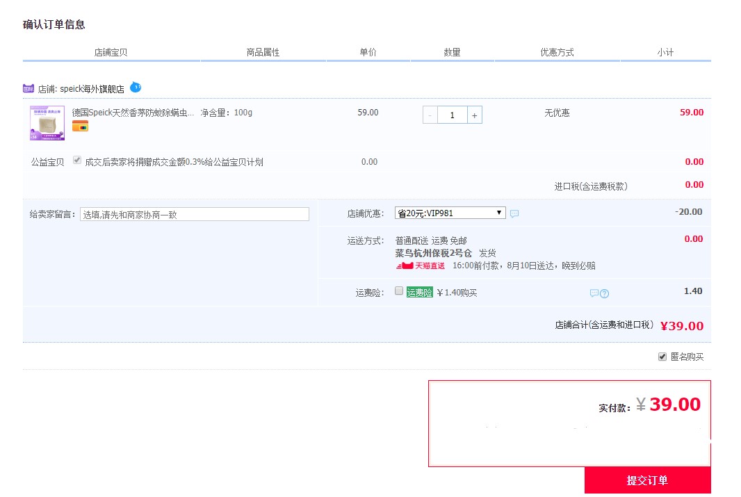 订单截图