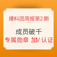 超级爆料团：上线一周 成员破千，金币领取超10万！