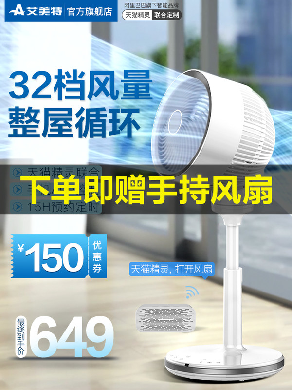 AIRMATE 艾美特 CA20-AD1 空气循环扇