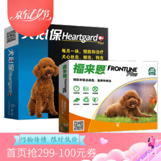 Heartgard 犬心保 小型犬体内外驱 3支