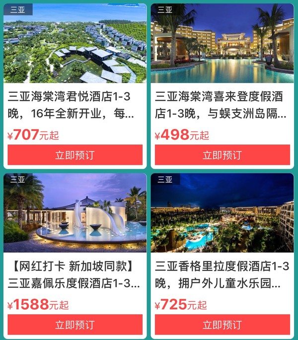 单笔满300减50元，三亚酒店最高立减150元