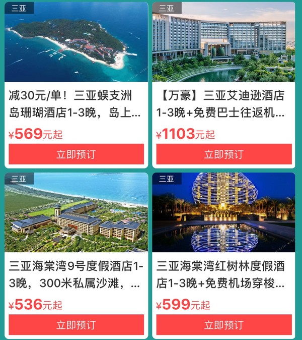 单笔满300减50元，三亚酒店最高立减150元