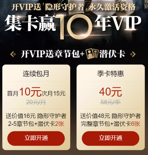 腾讯视频VIP3个月+隐形守护者完整章节包+潜伏卡6张