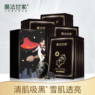 Mask Family 1908 膜法世家 6920883088206 吸黑三合一黑面膜套装21片 补水清洁保湿面膜贴男女士