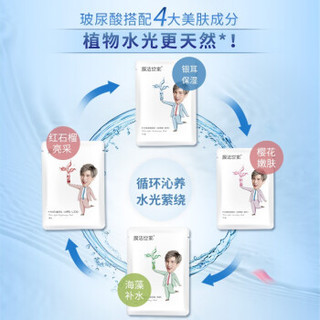 Mask Family 1908 膜法世家 6920883087896 玻尿酸水光保湿亮肤补水面膜贴护肤品套装（男女士通用）