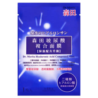MORITA 森田 面膜男女士长效锁水玻尿酸补水保湿面膜台湾原产 补水保湿长效锁水