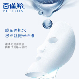 PECHOIN 百雀羚 面膜女补水紧致淡纹原液面膜15片