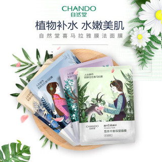 CHANDO 自然堂 清洁补水面膜贴男学生