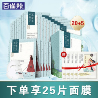 PEHCHAOLIN 百雀羚 小雀幸静润补水保湿面膜