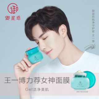 御泥坊 清爽氨基酸泥浆面膜90ml 净毛孔深层清洁去黑头闭口粉刺 白瓷泥清爽控油泥