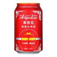 LU ZHOU LAO JIAO 泸州老窖 奥普蓝 小麦白啤酒 小红罐 320ml*24整箱装