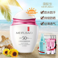 MEIFUBAO 美肤宝 水薄清透隔离防晒露SPF50PA+++ 30ml