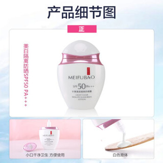 MEIFUBAO 美肤宝 水薄清透隔离防晒露SPF50PA+++ 30ml