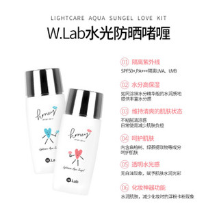 W.Lab 大福留 水光防晒乳液礼盒套装spf50+ PA+++(高倍持久12小时 防水防汗 水润 wlab防晒霜 隔离紫外线)