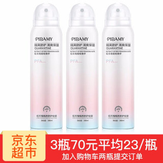 比芭美 红石榴隔离防护喷雾180ml