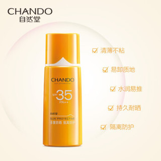 CHANDO 自然堂 清爽运动防晒乳 SPF46 PA+++ 60ml（赠 面膜2片）