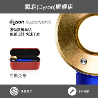 dyson 戴森 HD01 Dyson supersonic 手工覆金箔  蓝色