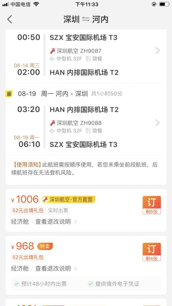 深圳特价机票查询预订(深圳特价机票查询预订官网)