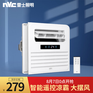 雷士（NVC）智能数显凉霸 厨房卫生间电吹冷风扇 冷霸冷风机 吹自然风 （送遥控）适用集成吊顶