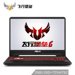 华硕(ASUS)飞行堡垒6代 英特尔酷睿i7 15.6英寸游戏笔记本电脑(i7-8750H 8G 256GSSD+1T GTX1060 6G)金属电竞