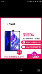 华为/荣耀（honor）9X 智能手机 4GB+64GB 魅海蓝