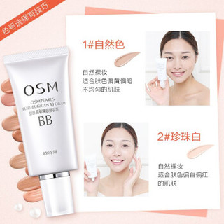 OSM 欧诗漫 晶彩焕颜修容霜  bb霜女遮瑕保湿  珍珠白 50g